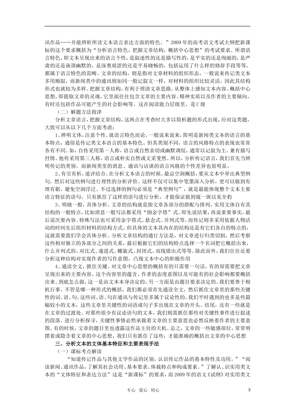 高考语文 实用类文本阅读教案_第3页