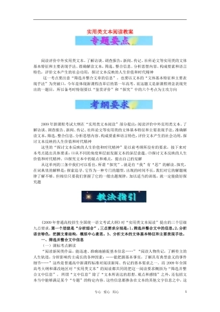 高考语文 实用类文本阅读教案