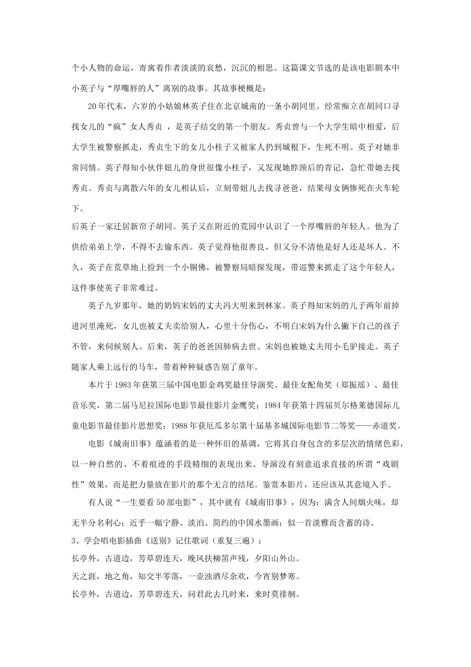 高中语文 城南旧事导学案 粤教版必修5-粤教版高二必修5语文学案_第2页