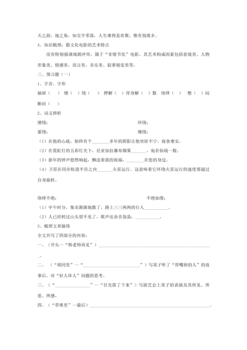 高中语文 城南旧事导学案 粤教版必修5-粤教版高二必修5语文学案_第3页
