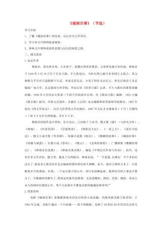 高中语文 城南旧事导学案 粤教版必修5-粤教版高二必修5语文学案