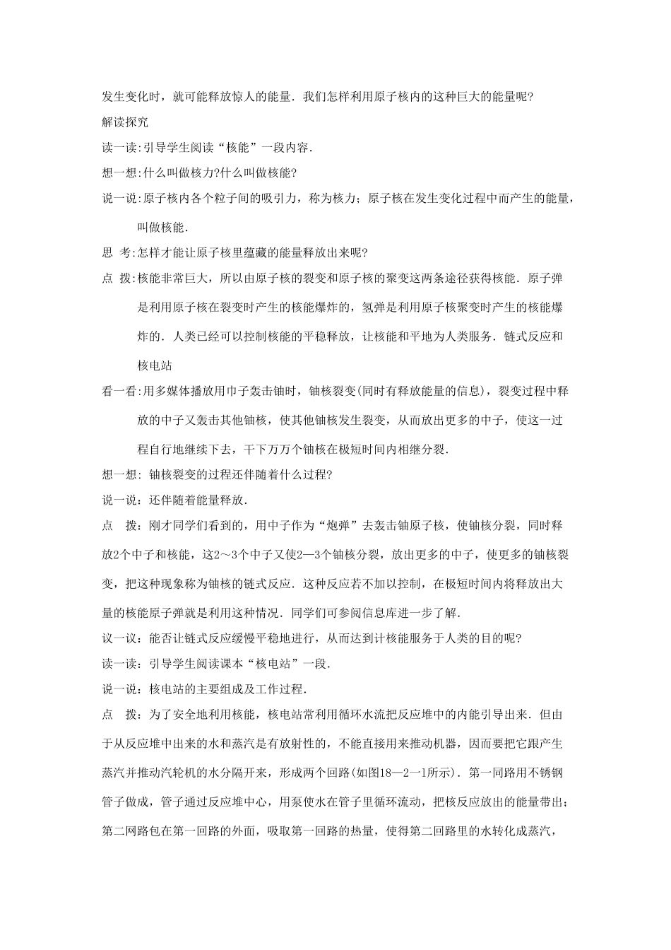 九年级物理下册 11.4 核能教案 （新版）教科版-（新版）教科版初中九年级下册物理教案_第2页