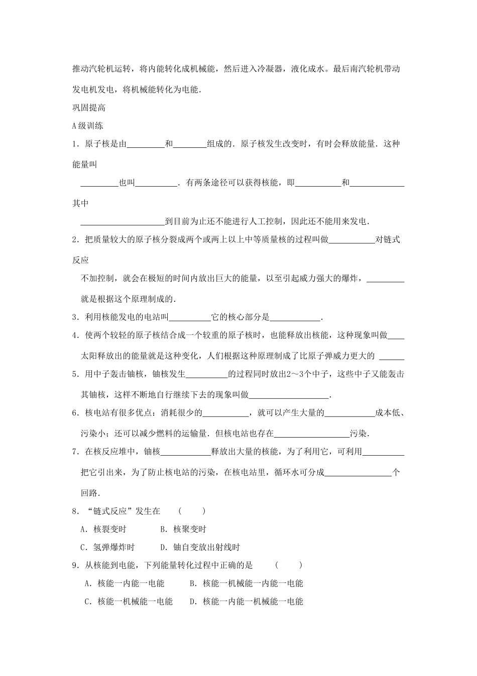 九年级物理下册 11.4 核能教案 （新版）教科版-（新版）教科版初中九年级下册物理教案_第3页