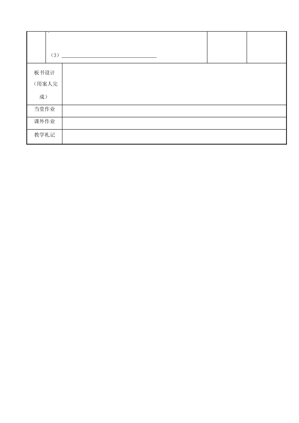 江苏省新沂市第二中学九年级物理上册 12.3 物质的比热容教案1 苏科版_第3页
