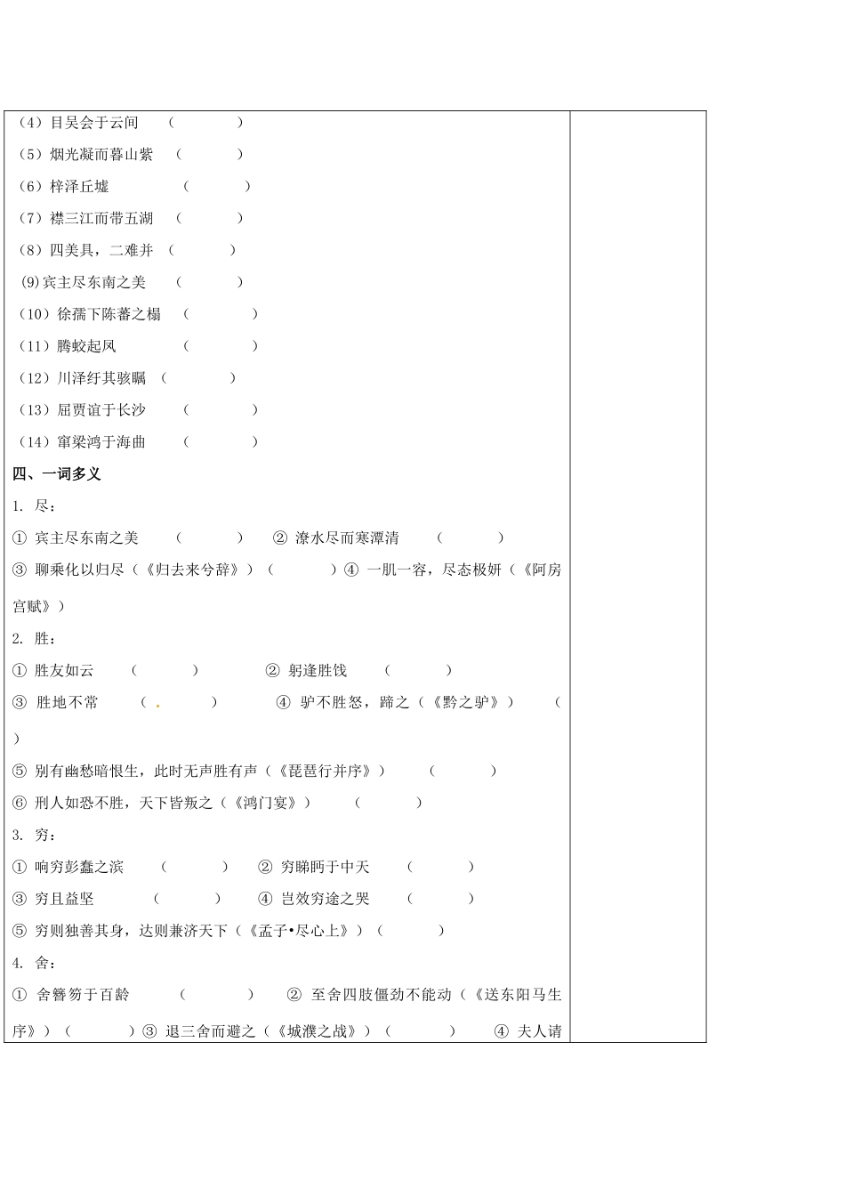 高中语文 第5课《滕王阁序》导学案4 新人教版必修5-新人教版高二必修5语文学案_第3页