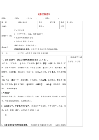 高中语文 第5课《滕王阁序》导学案4 新人教版必修5-新人教版高二必修5语文学案
