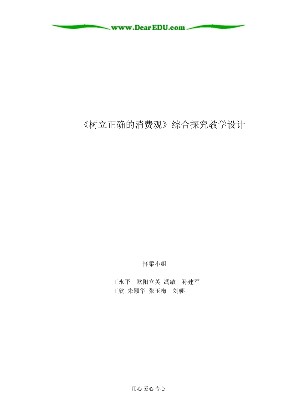高中政治经济树立正确的消费观教案2人教版必修1_第1页