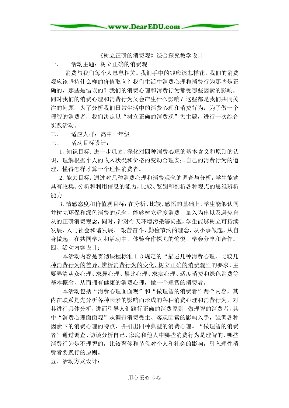 高中政治经济树立正确的消费观教案2人教版必修1_第2页