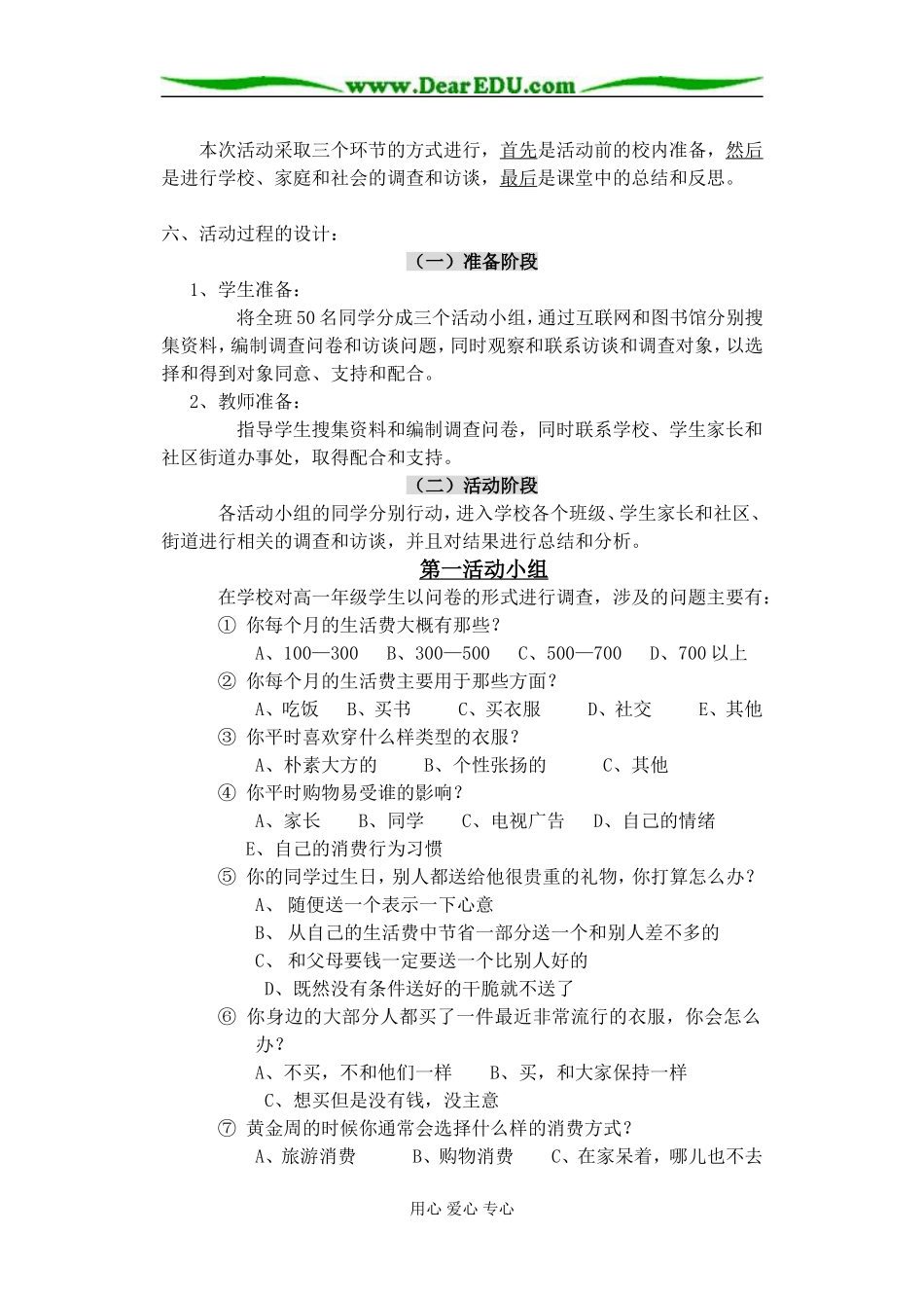 高中政治经济树立正确的消费观教案2人教版必修1_第3页