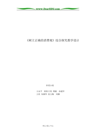 高中政治经济树立正确的消费观教案2人教版必修1