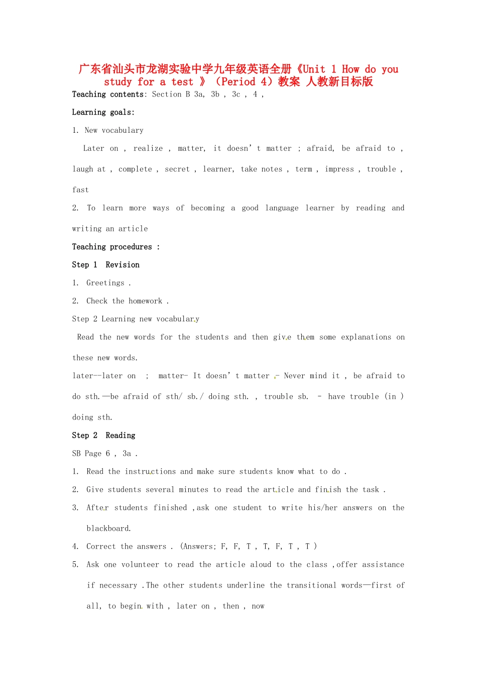 广东省汕头市龙湖实验中学九年级英语全册《Unit 1 How do you study for a test 》（Period 4）教案 人教新目标版_第1页