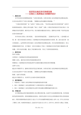 山东省临清各校自编高中地理 4.3 经济发达地区的可持续展—以珠江三角洲地区为例精品学案 鲁教版必修3