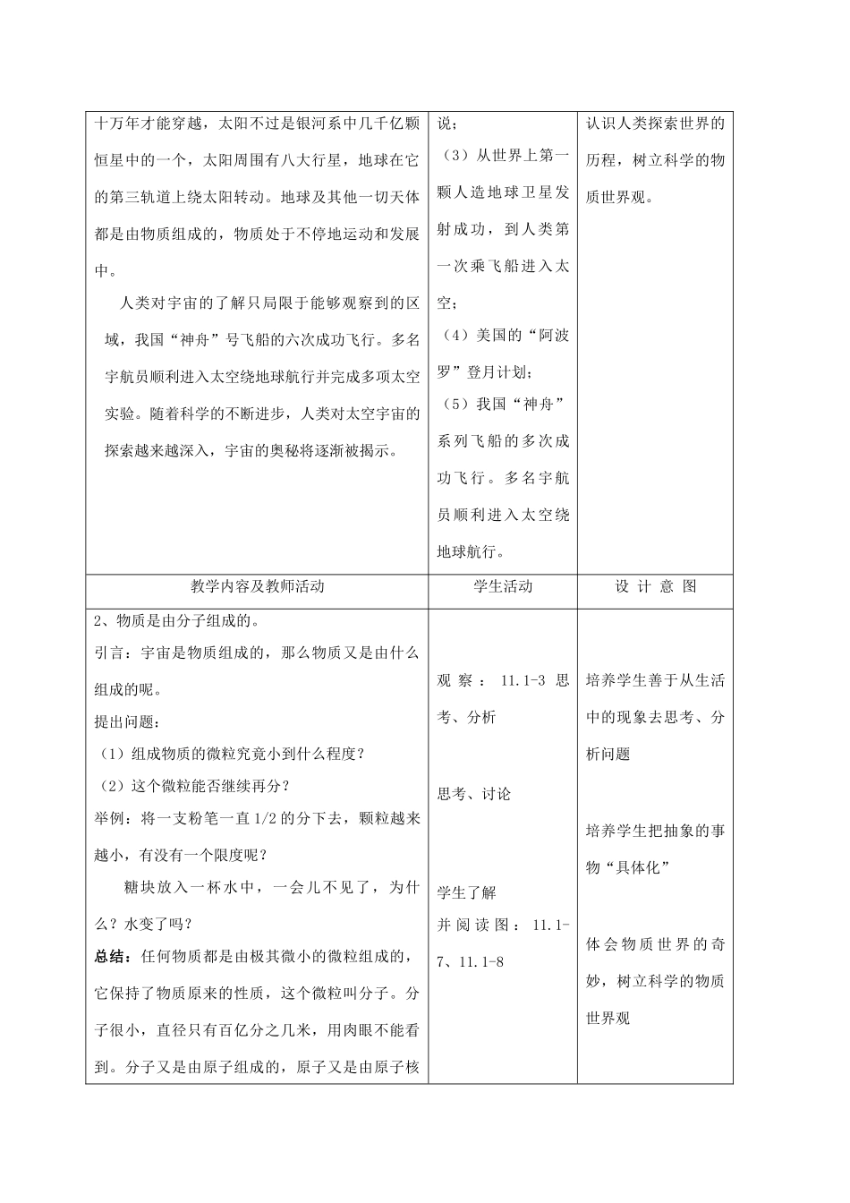 九年级物理上册 第十一章 第一节 宇宙和微观世界教案 人教新课标版_第2页