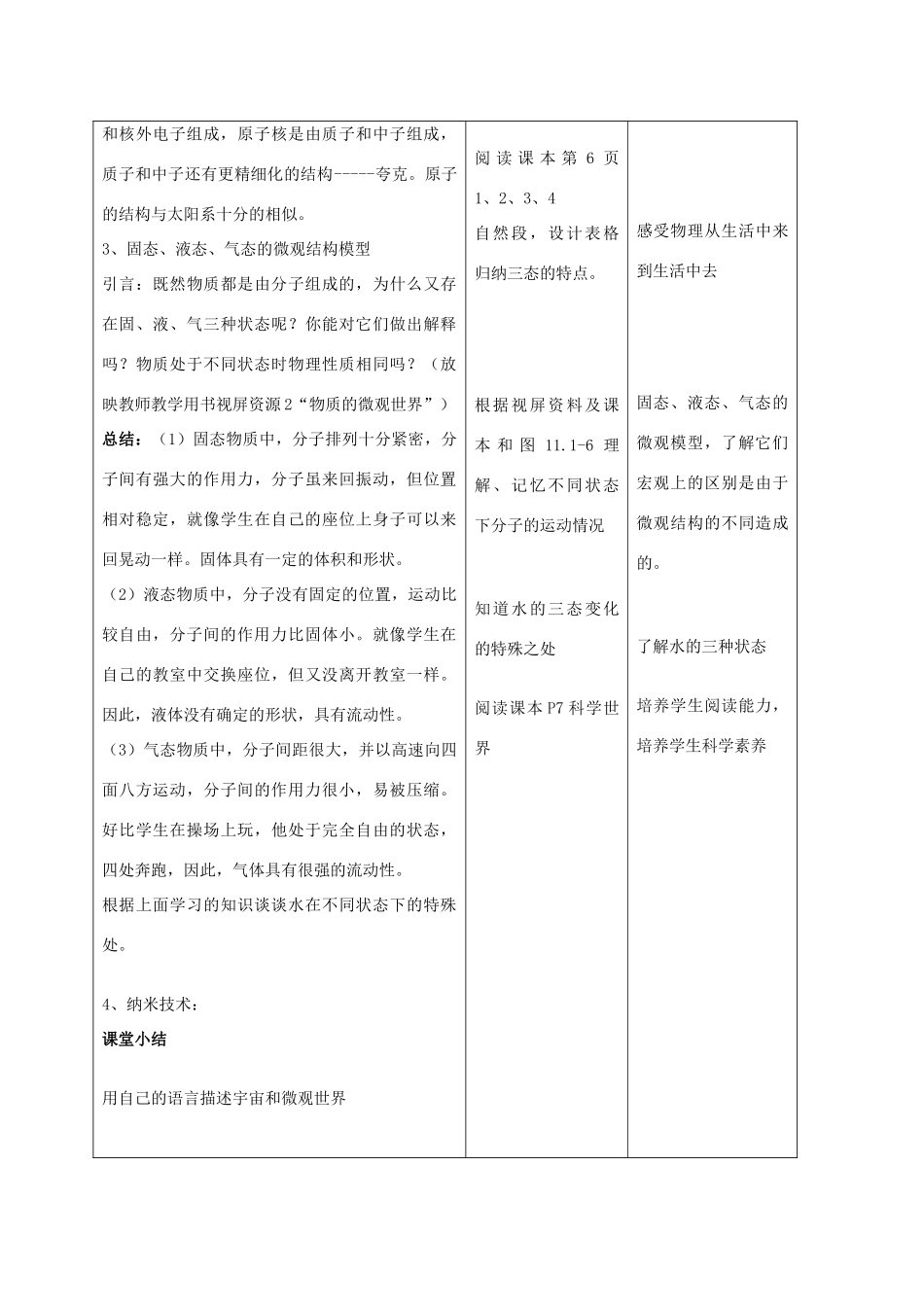 九年级物理上册 第十一章 第一节 宇宙和微观世界教案 人教新课标版_第3页