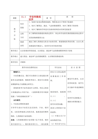 九年级物理上册 第十一章 第一节 宇宙和微观世界教案 人教新课标版