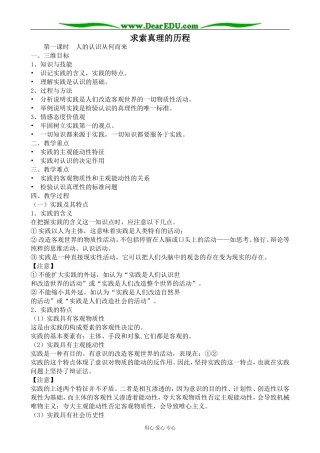 新人教版高中政治必修4求索真理的历程教案