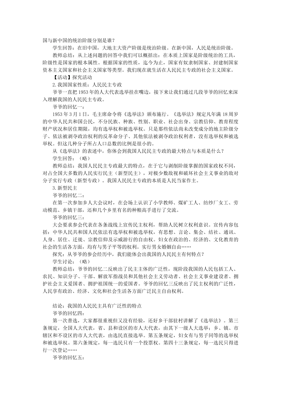 高中政治 第1课 第1框《人民民主专政 本质是人民当家作主》教学设计 新人教版必修2-新人教版高一必修2政治教案_第2页