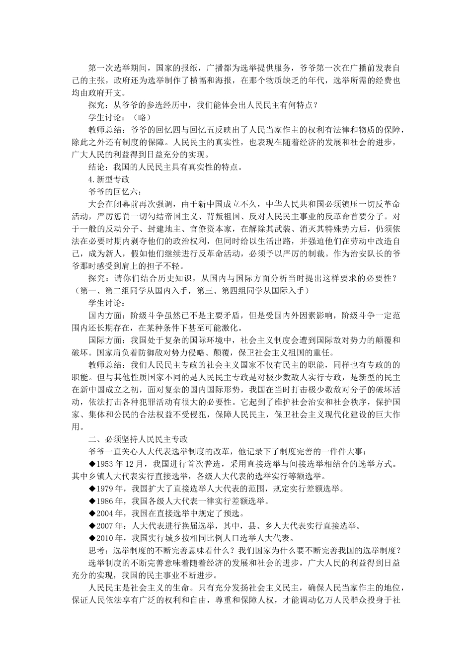 高中政治 第1课 第1框《人民民主专政 本质是人民当家作主》教学设计 新人教版必修2-新人教版高一必修2政治教案_第3页