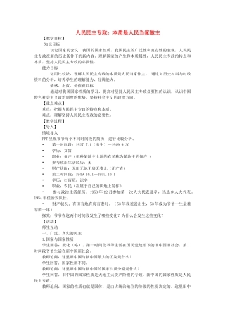 高中政治 第1课 第1框《人民民主专政 本质是人民当家作主》教学设计 新人教版必修2-新人教版高一必修2政治教案