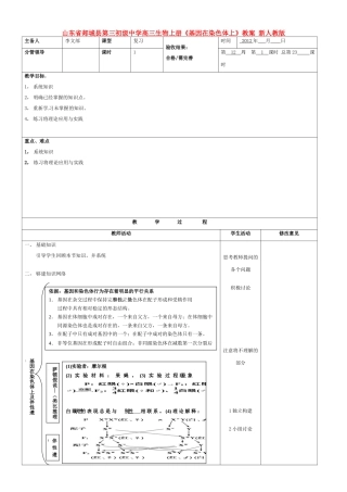 山东省郯城县第三初级中学高三生物上册《基因在染色体上》教案 新人教版