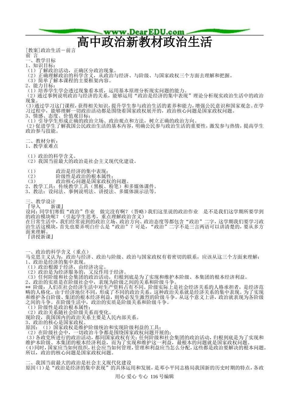 政治生活全部教案_第1页