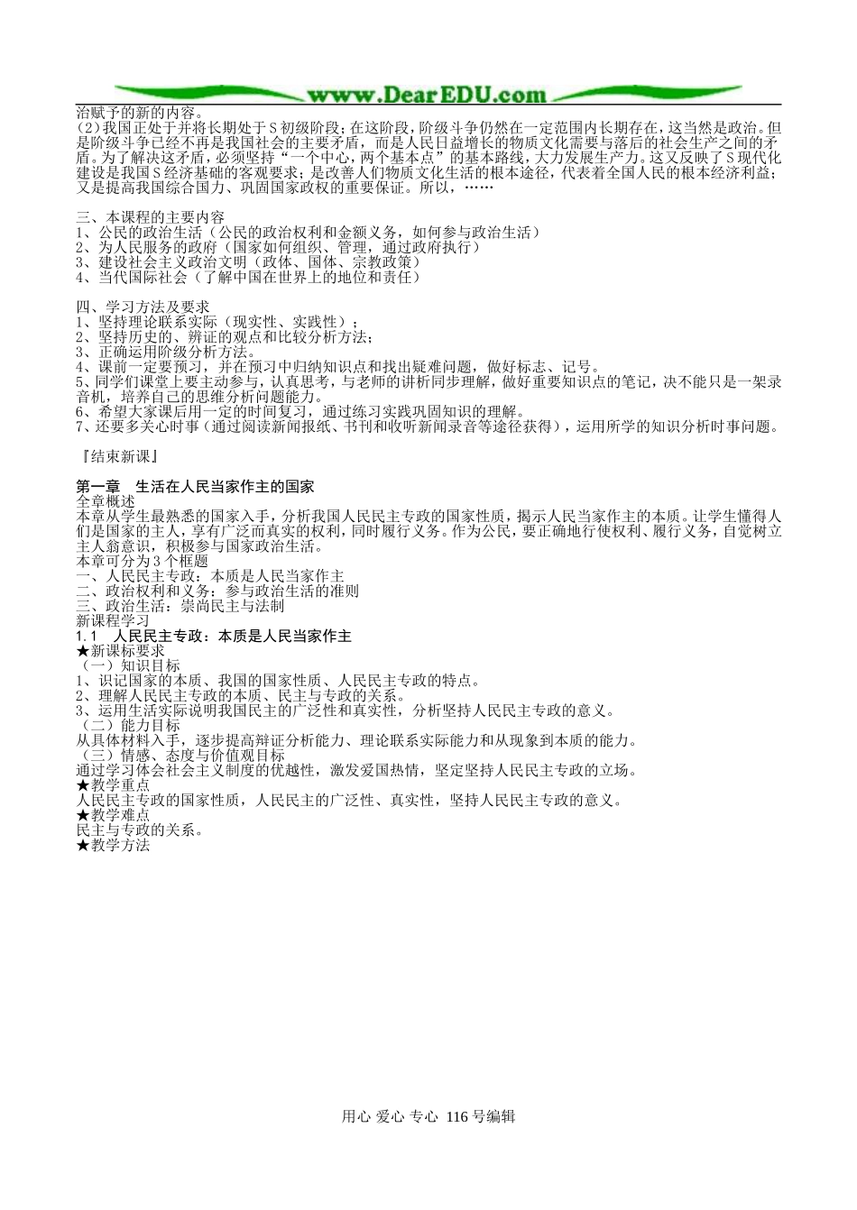 政治生活全部教案_第2页