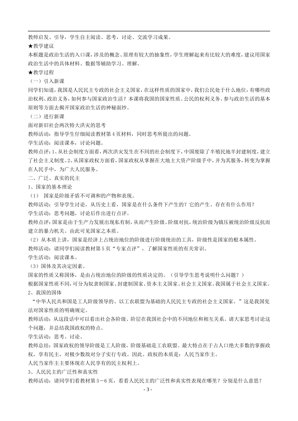 政治生活全部教案_第3页