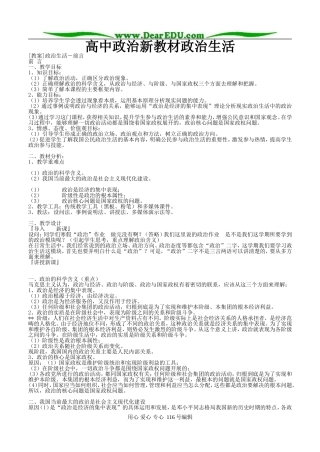 政治生活全部教案