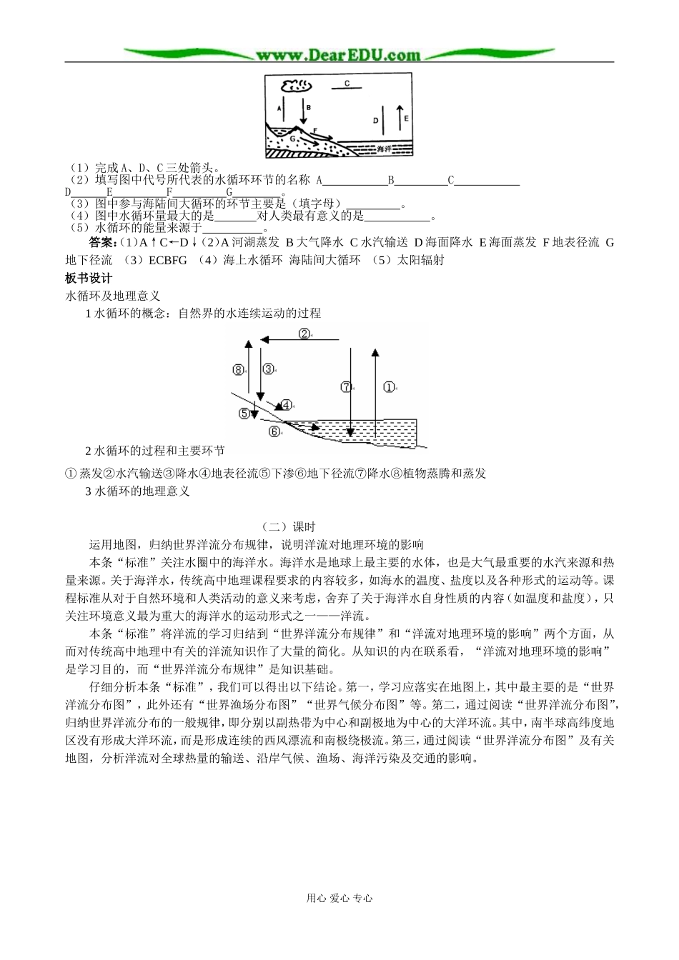 鲁教版必修1高中地理第三节 水圈和水循环集体备课材料_第3页