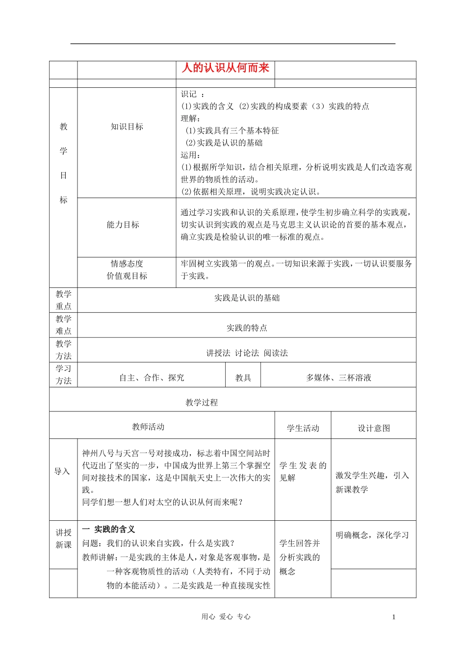 高中政治 《人的认识从何而来》教学设计 新人教版必修4_第1页