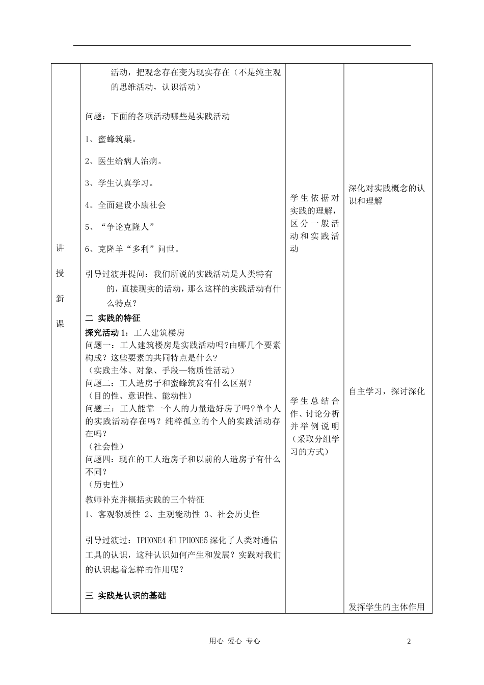 高中政治 《人的认识从何而来》教学设计 新人教版必修4_第2页