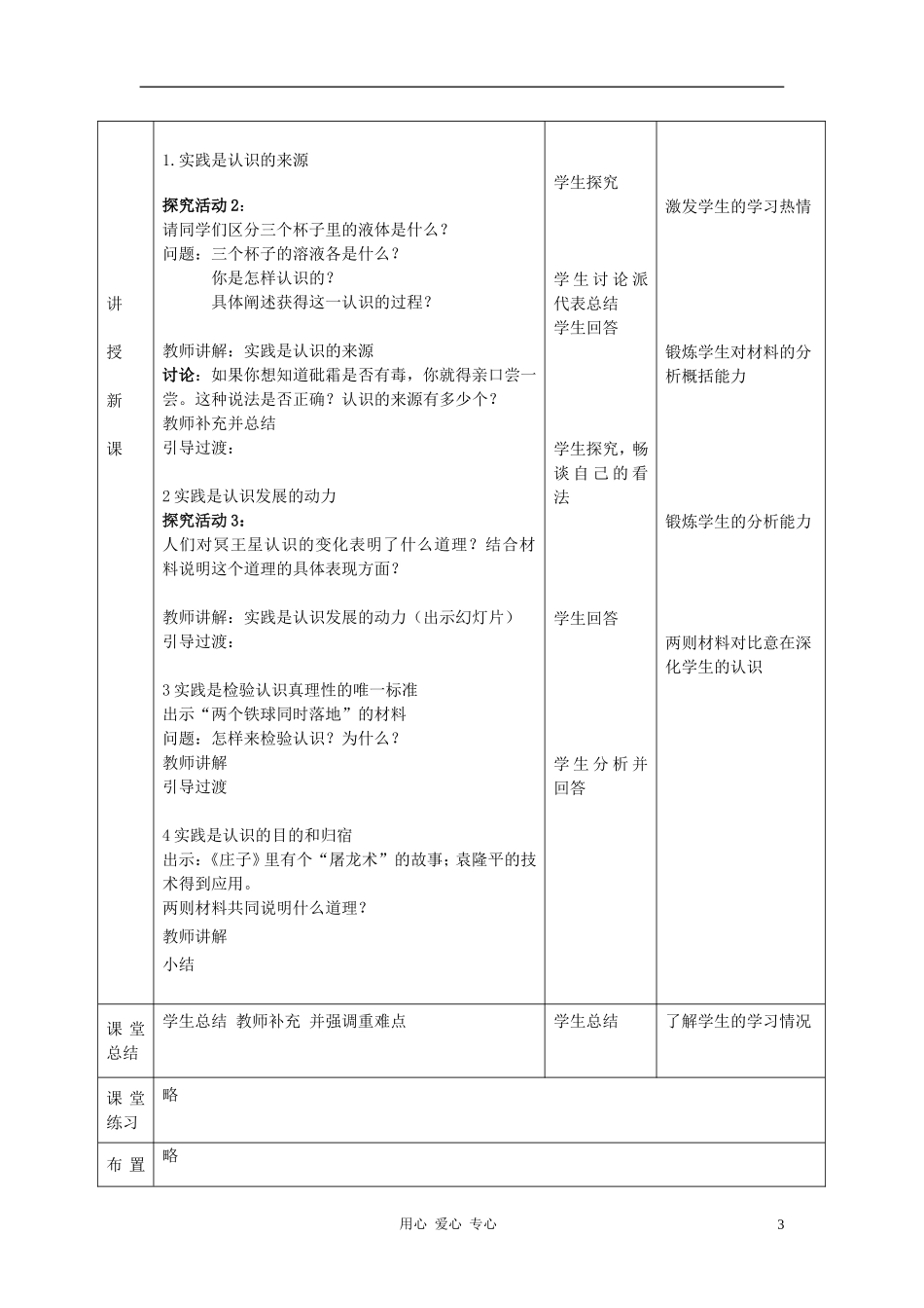 高中政治 《人的认识从何而来》教学设计 新人教版必修4_第3页
