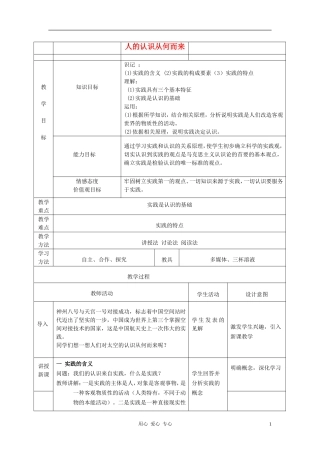 高中政治 《人的认识从何而来》教学设计 新人教版必修4