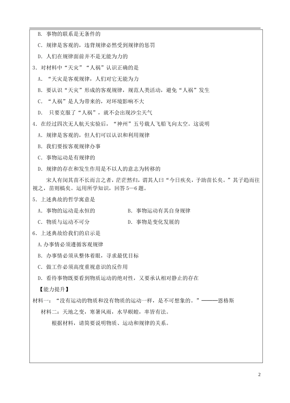 高中政治 认识运动 把握规律教案 新人教版必修4_第2页