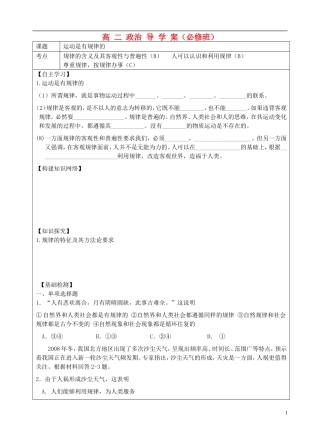 高中政治 认识运动 把握规律教案 新人教版必修4