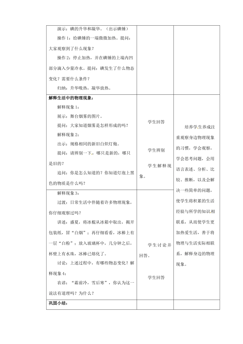 江苏省无锡市前洲中学八年级物理上册 2.4 升华和凝华教案 （新版）苏科版_第3页