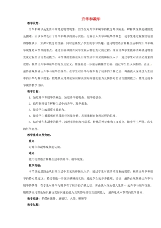 江苏省无锡市前洲中学八年级物理上册 2.4 升华和凝华教案 （新版）苏科版