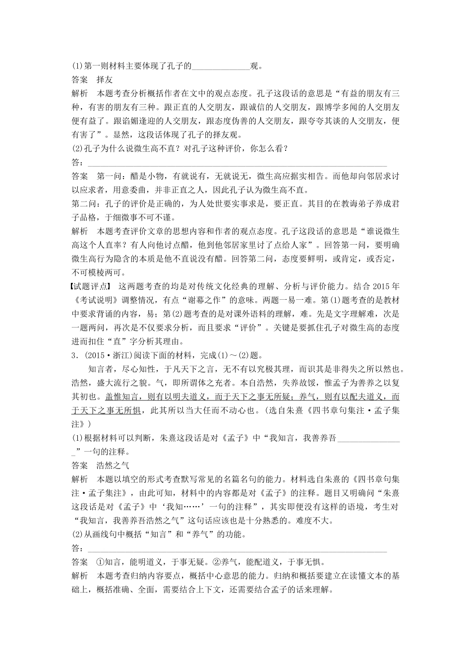 高考语文一轮复习 第九章 实用类文本阅读-侧重信息筛选与概括的阅读 专题一 掌握关键的高考真题研究能力讲义-人教版高三全册语文教案_第2页