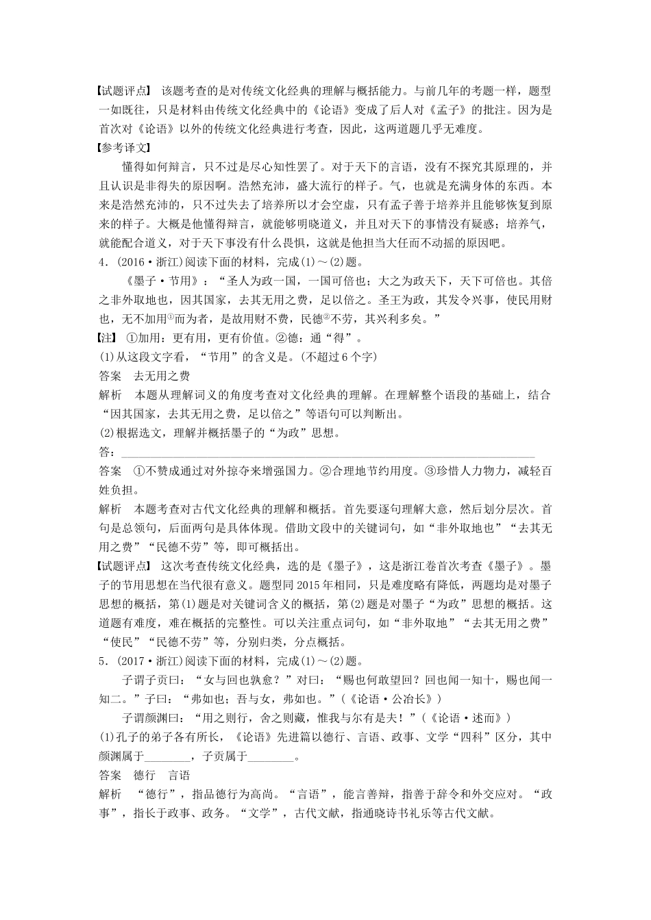 高考语文一轮复习 第九章 实用类文本阅读-侧重信息筛选与概括的阅读 专题一 掌握关键的高考真题研究能力讲义-人教版高三全册语文教案_第3页