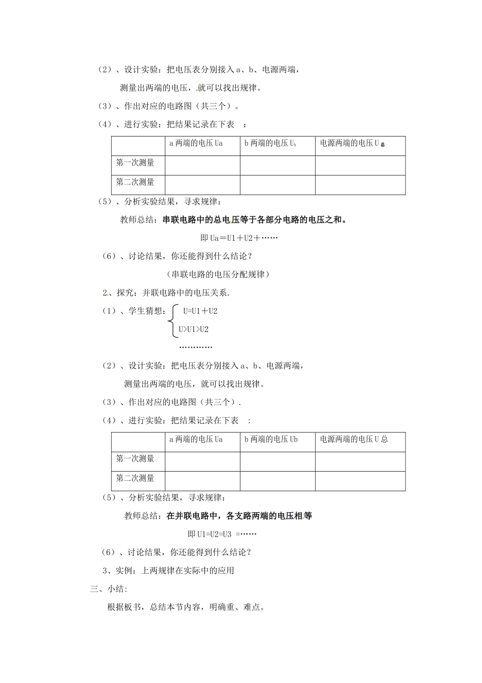 新疆乌鲁木齐县第一中学八年级物理下册 第六章 电压 电阻 第二节 探究串、并联电路中电压的规律（第二课时）教案 新人教版_第2页