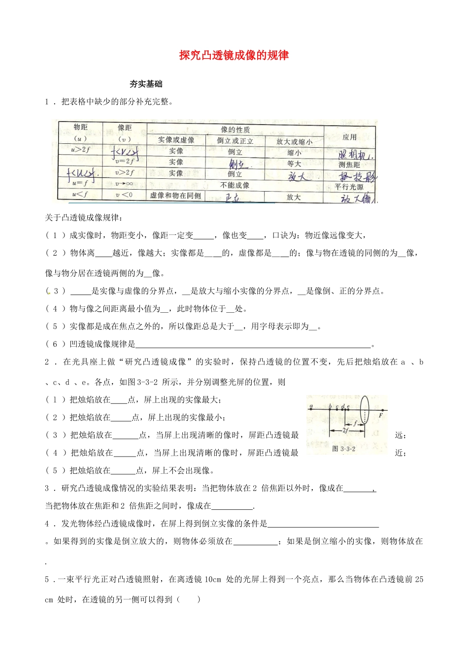 八年级物理上册 第三章《光和眼睛》3.6 探究凸透镜成像规律 练习 粤教沪版_第1页