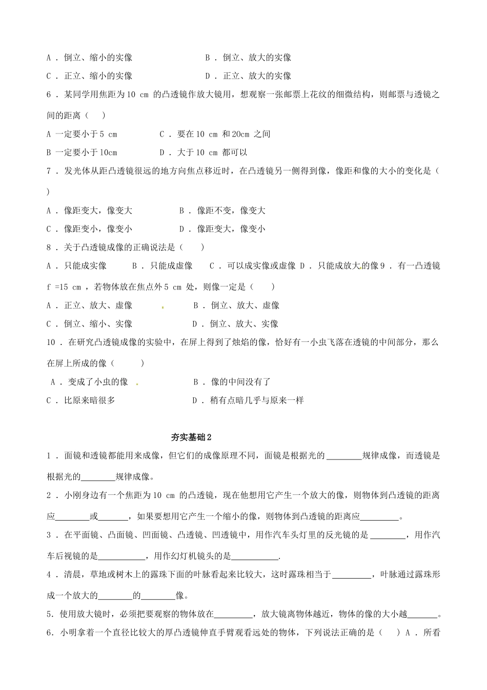 八年级物理上册 第三章《光和眼睛》3.6 探究凸透镜成像规律 练习 粤教沪版_第2页