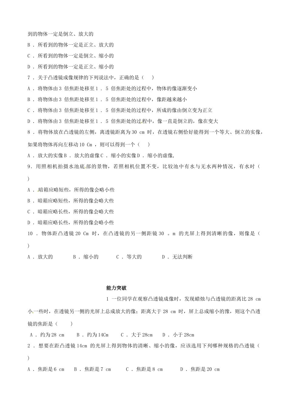 八年级物理上册 第三章《光和眼睛》3.6 探究凸透镜成像规律 练习 粤教沪版_第3页