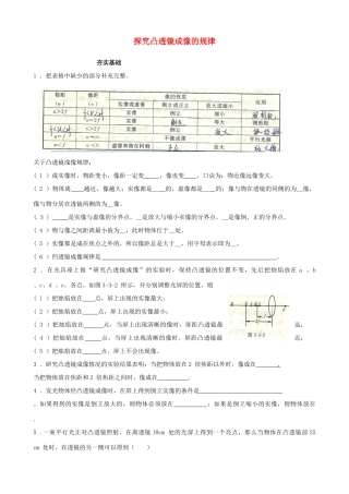 八年级物理上册 第三章《光和眼睛》3.6 探究凸透镜成像规律 练习 粤教沪版