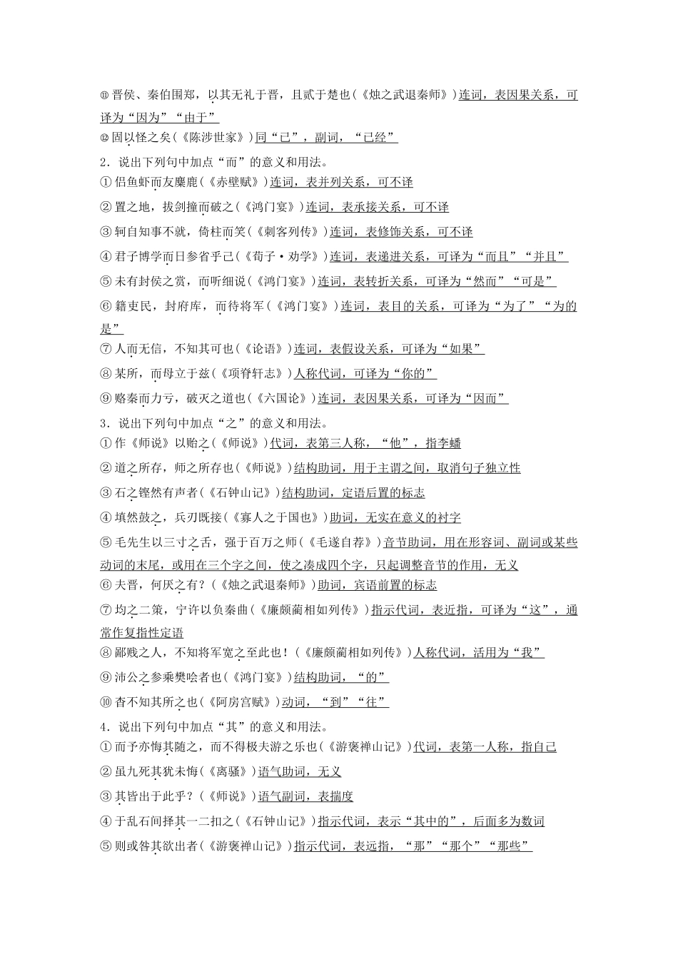 高考语文一轮复习 第六章 文言文阅读-侧重文意的疏通性阅读 专题三 理解必备知识，掌握关键能力 核心突破二 理解虚词的意义和用法讲义-人教版高三全册语文教案_第2页