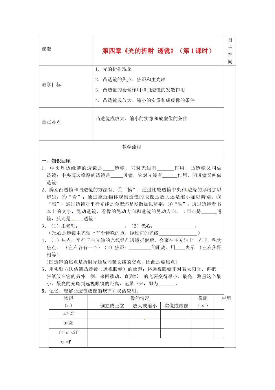 八年级物理上册 第四章 光的折射 透镜复习教案1 （新版）苏科版-（新版）苏科版初中八年级上册物理教案_第1页