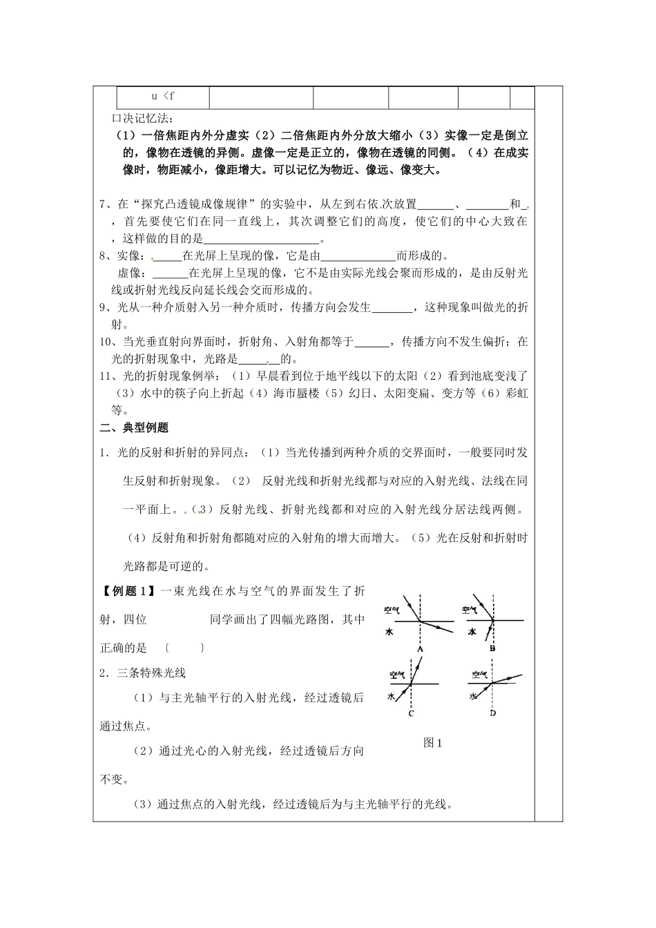 八年级物理上册 第四章 光的折射 透镜复习教案1 （新版）苏科版-（新版）苏科版初中八年级上册物理教案_第2页
