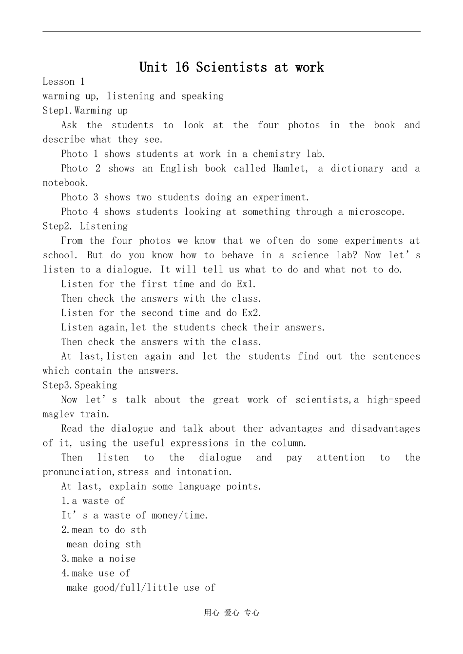 高中英语Unit 16 Scientists at work旧人教版第一册下_第1页