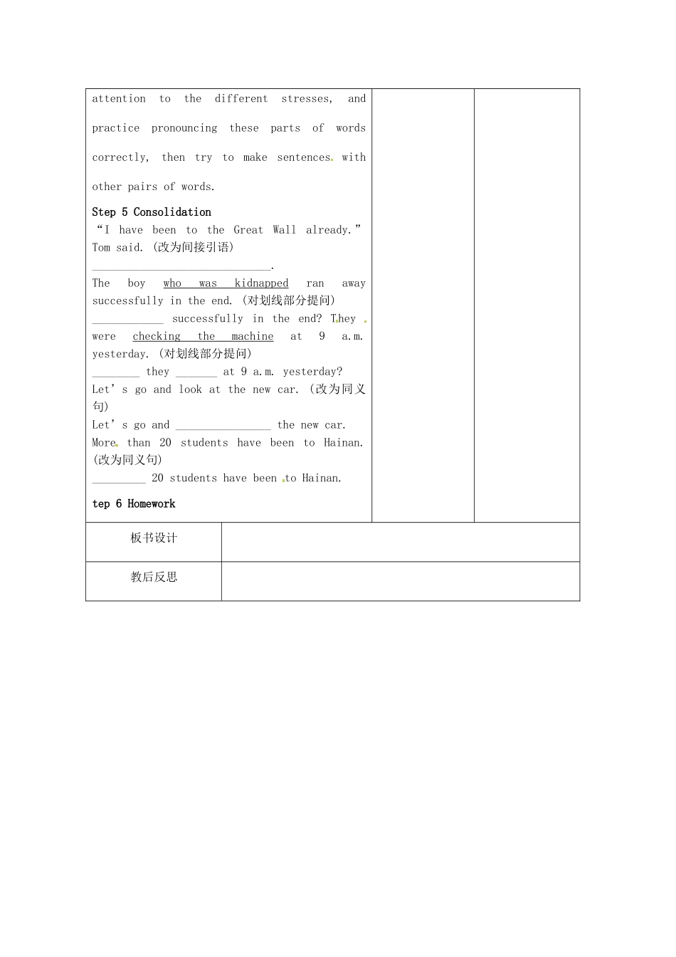 江苏省新沂市王楼中学九年级英语上册《Unit6 Detective stories：Pronunciation》教案 牛津版_第3页
