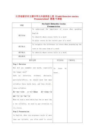 江苏省新沂市王楼中学九年级英语上册《Unit6 Detective stories：Pronunciation》教案 牛津版